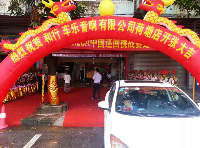绚烂夏日，新店来袭 热烈祝贺江门和行车乐（荷