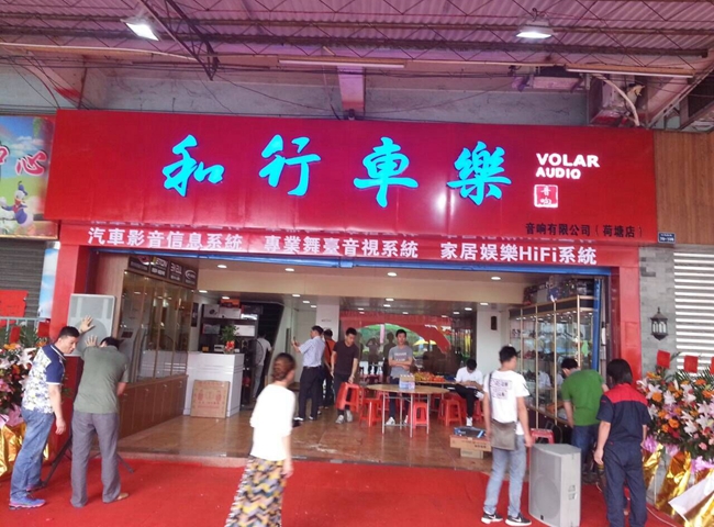 绚烂夏日，新店来袭 热烈祝贺江门和行车乐（荷