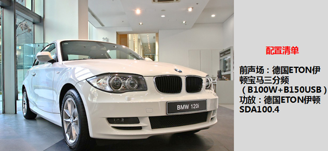 德国ETON巨献宝马原厂升级攻略（深度美文，值得