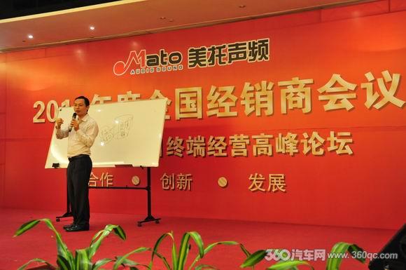 美托声频汽车音响全国经销商会议进入第二天议