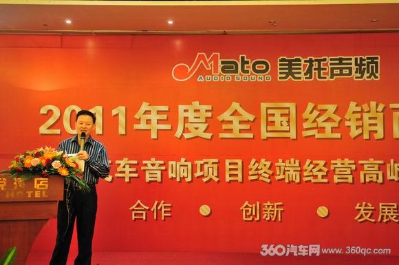 美托声频汽车音响全国经销商会议进入第二天议