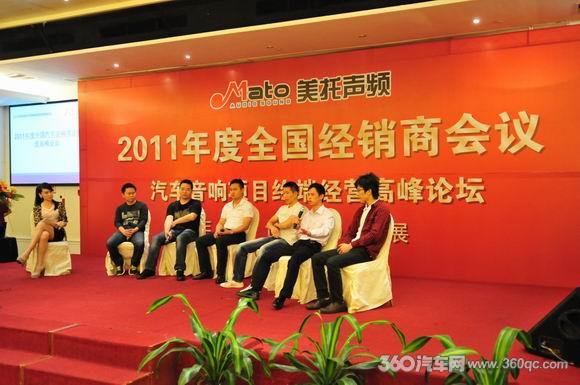 美托声频汽车音响全国经销商会议进入第二天议