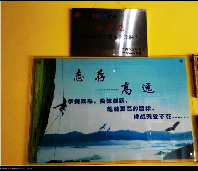 志存高远——写在呼市志高影音两周岁之际