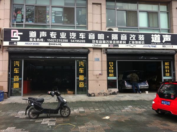 阿森走访华东之上海道声