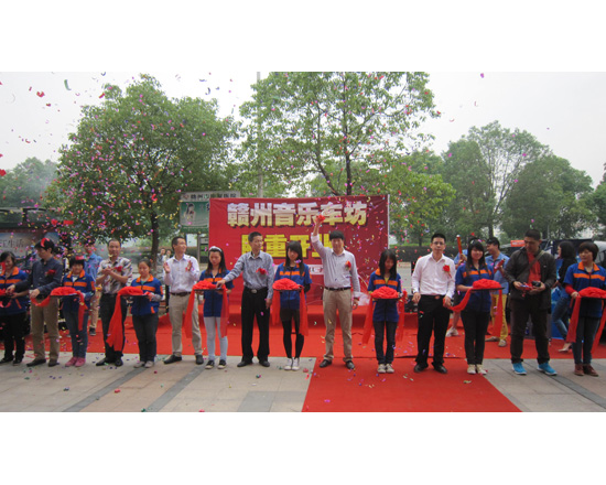 江西赣州音乐车坊五月随梦起航