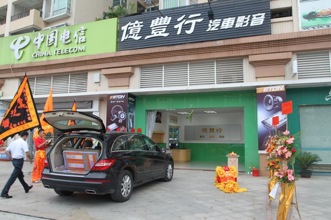 中山汽车音响改装行业新力军——中山億豊行汽