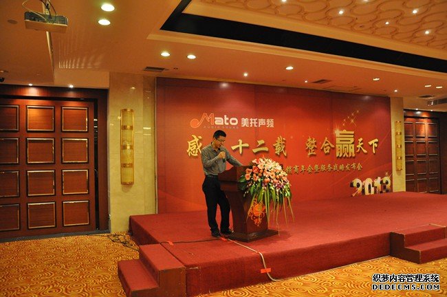 感恩十二载 整合赢天下 ——美托声频2013全国经