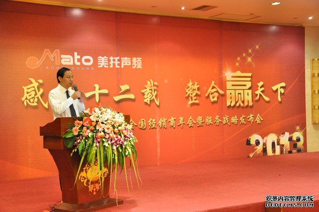 感恩十二载 整合赢天下 ——美托声频2013全国经