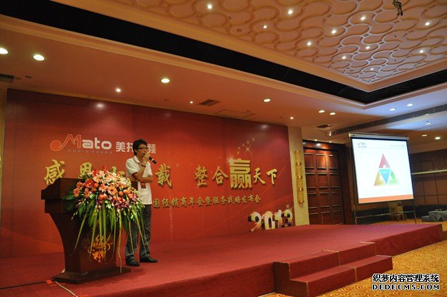 感恩十二载 整合赢天下 ——美托声频2013全国经