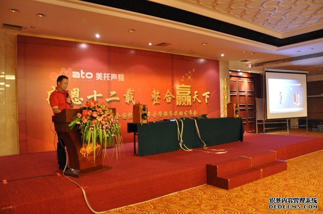 感恩十二载 整合赢天下 ——美托声频2013全国经