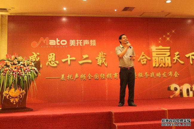 感恩十二载 整合赢天下 ——美托声频2013全国经