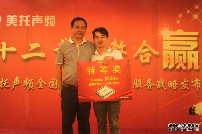 感恩十二载 整合赢天下 ——美托声频2013全国经