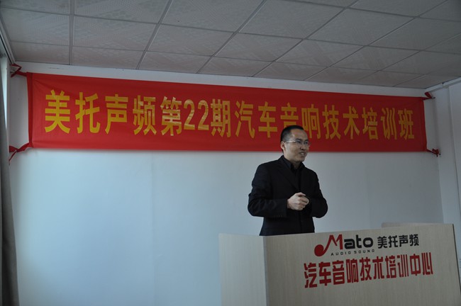 美托声频培训中心第22期汽车音响改装基础班正式
