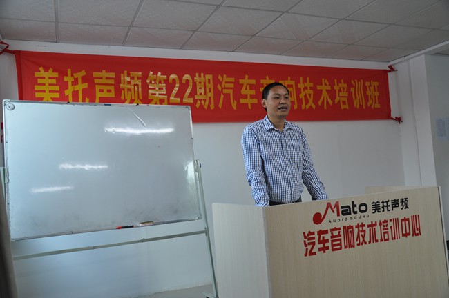 美托声频培训中心第22期汽车音响改装基础班正式