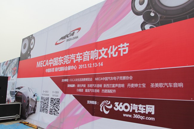 美托声频完美收官2013 MECA中国东莞行