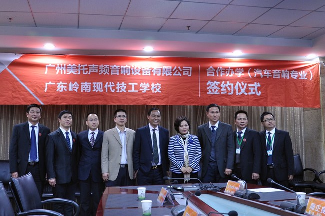 美托声频与广东岭南现代技工学校正式签署校企