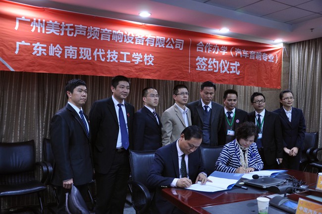 美托声频与广东岭南现代技工学校正式签署校企