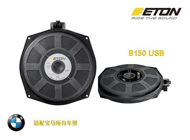 德国ETON巨献宝马原厂升级攻略——第3弹：宝马