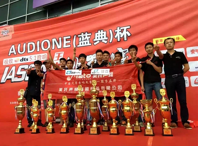 美托声频竞技联盟——武汉歌德战队亮相IASCA王中