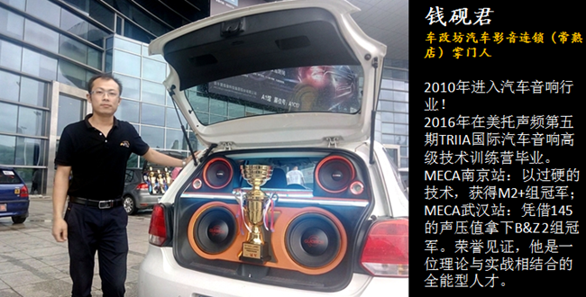 华东区（徐州站）汽车音响安装调音技术交流会