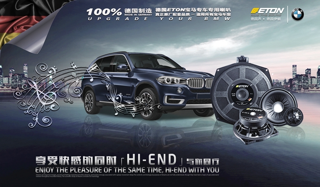 德国ETON巨献宝马原厂升级攻略——第5弹：宝马