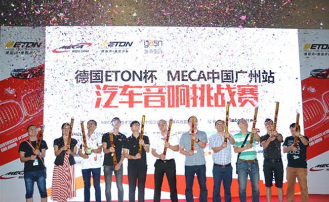 美托声频赞助德国ETON杯MECA广州站的同时 更一路