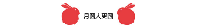 月圆中秋 美托声频关于2016年中秋节放假通知