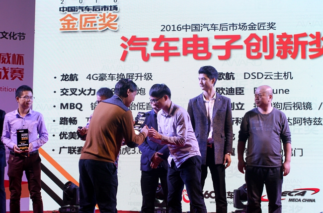 美托声频载誉而归 2016中国汽车后市场金匠奖美托