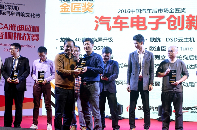 美托声频载誉而归 2016中国汽车后市场金匠奖美托