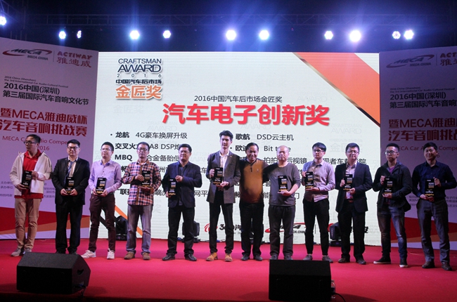 美托声频载誉而归 2016中国汽车后市场金匠奖美托