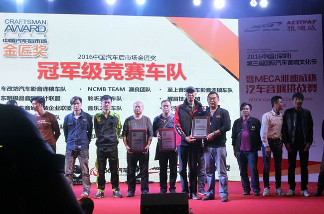 美托声频载誉而归 2016中国汽车后市场金匠奖美托