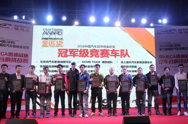 美托声频载誉而归 2016中国汽车后市场金匠奖美托