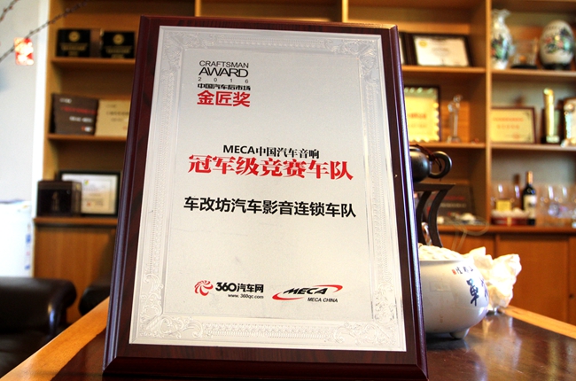 美托声频载誉而归 2016中国汽车后市场金匠奖美托