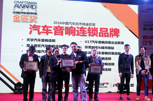 美托声频载誉而归 2016中国汽车后市场金匠奖美托