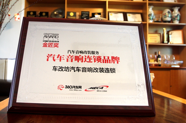 美托声频载誉而归 2016中国汽车后市场金匠奖美托