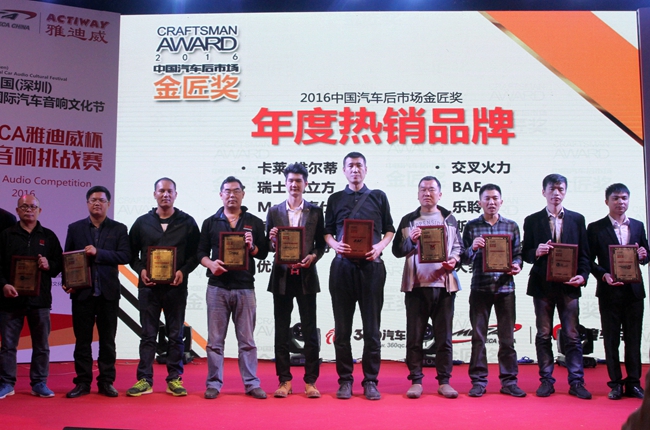 美托声频载誉而归 2016中国汽车后市场金匠奖美托