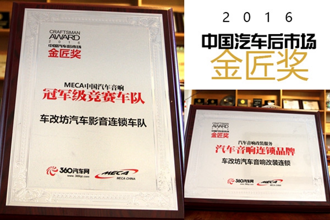 实力显赫，美托声频旗下品牌“车改坊”与“E