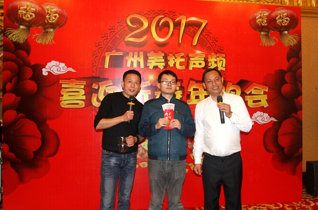 红红火火过肥年啦！ 美托声频2017年年会完美落幕
