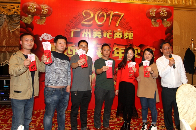 红红火火过肥年啦！ 美托声频2017年年会完美落幕