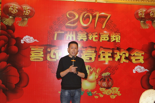 红红火火过肥年啦！ 美托声频2017年年会完美落幕