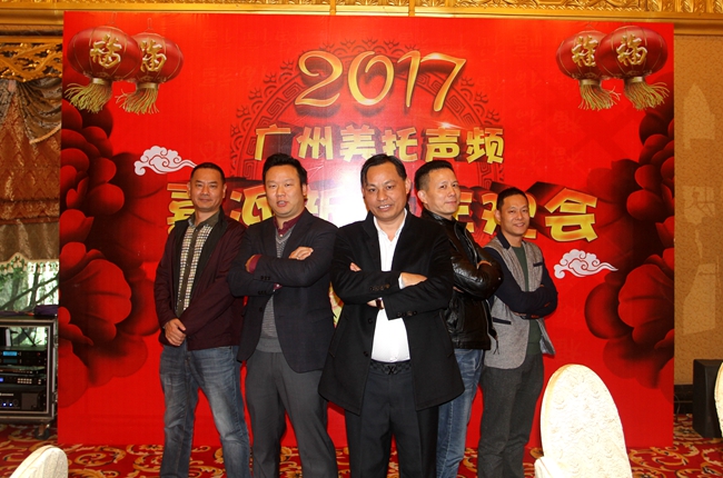 红红火火过肥年啦！ 美托声频2017年年会完美落幕