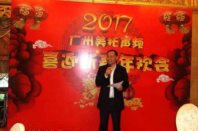 红红火火过肥年啦！ 美托声频2017年年会完美落幕