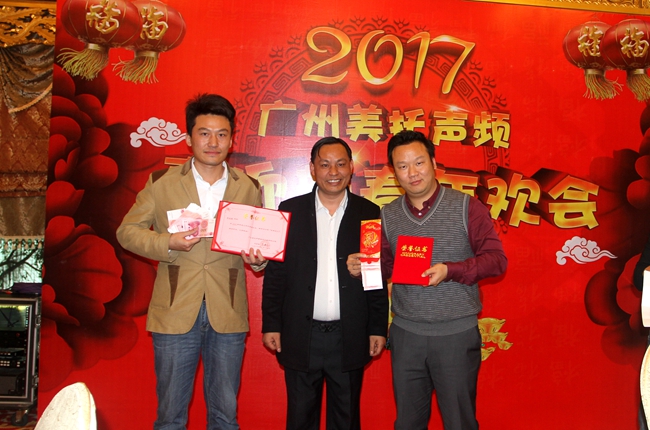 红红火火过肥年啦！ 美托声频2017年年会完美落幕