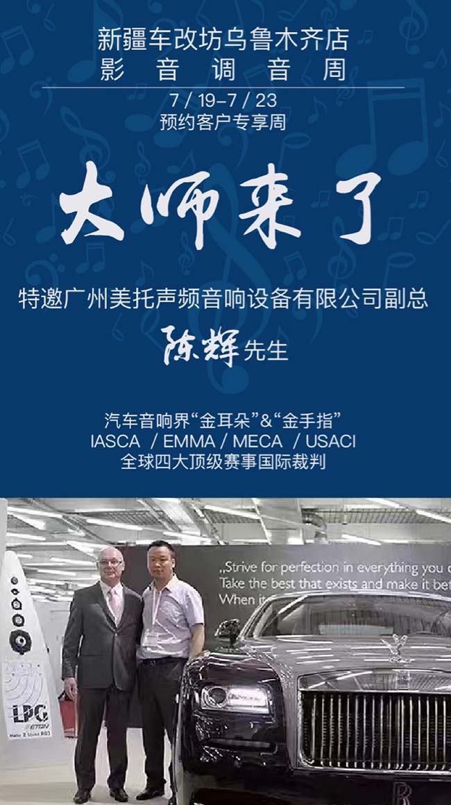 还有音乐！美托声频“大师来了”第三站－乌鲁