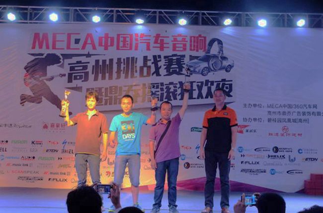 美托声频竞技联盟首战告捷 荣获MECA高州站多项荣