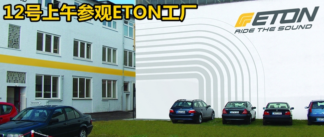 美托声频2015德国汽车音响考察团即将启程