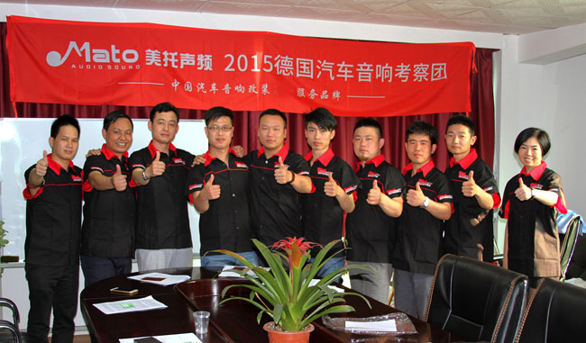 德国ETON相邀 美托声频德国汽车音响考察团10号启