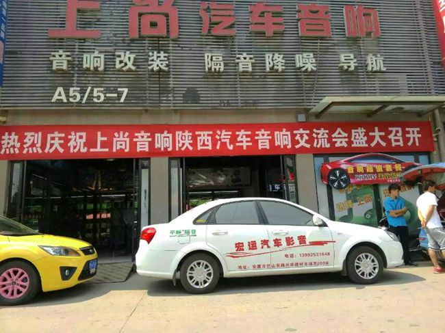 热烈祝贺美托声频合作伙伴——西安上尚陕西汽
