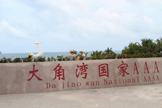 相约碧海蓝天 美托声频年度旅游之阳江闸坡