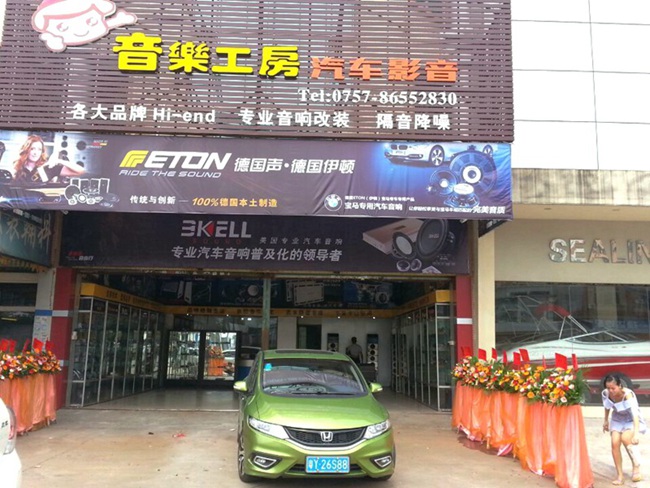 热烈庆祝美托声频新成员佛山九江音乐工房汽车